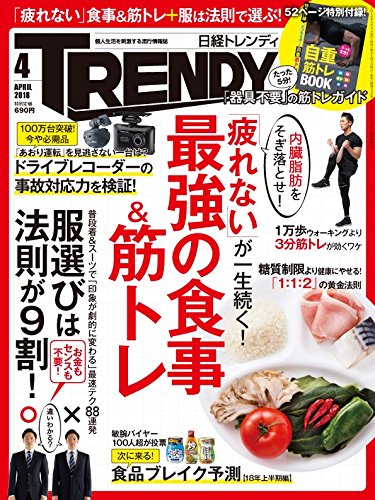 日経トレンディ 2018年4月号 画像 A