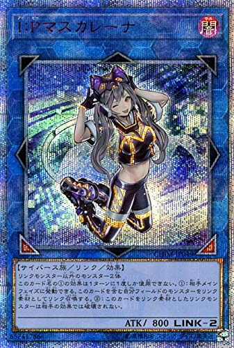 Amazon 遊戯王 ｉ ｐマスカレーナ 20th シークレットレア
