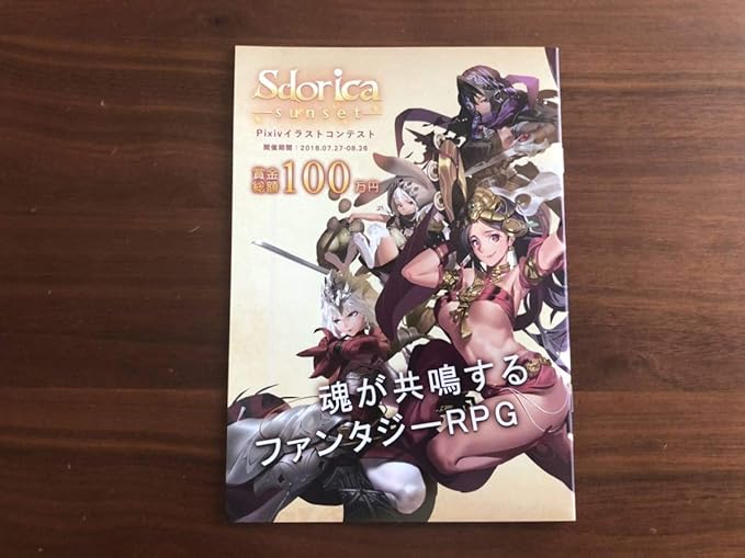 Amazon Co Jp C94 コミケ 限定 Sdorica Sunset イラストコンテスト 告知 パンフレット ホビー 通販