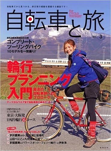 自転車 と 旅 廃刊