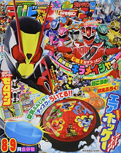 テレビマガジン 2020年8月号 画像 A