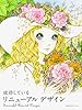 成功しているリニューアル デザイン