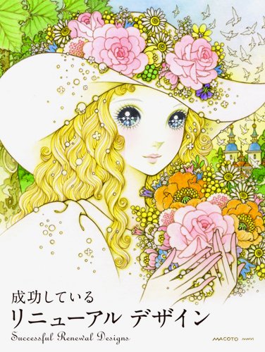 成功しているリニューアル デザイン