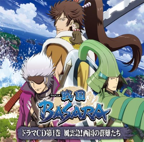 Amazon ドラマcd Tvアニメ 戦国basara 第1巻 ドラマ 石野竜三 中原茂 緒方賢一 藤原啓治 森田成一 桑谷夏子 遠藤大輔 徳本恭敏 アニメ ミュージック