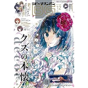 Monthly Big Gangan December 24 2017