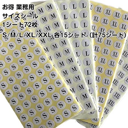 Amazon お得 業務用 サイズ シール 大きさ 直径1 4cm S M L Xl Xxl 各15枚 1シート72枚x75シート5400枚入り 仕分け 梱包 ラベル 服 表示 アパレル サイズ表示 Size フリマ ラクマ イベント アパレル 店舗出店 在庫管理 ディスプレイ 販売促進 S M L Xl Xxl各15 シール