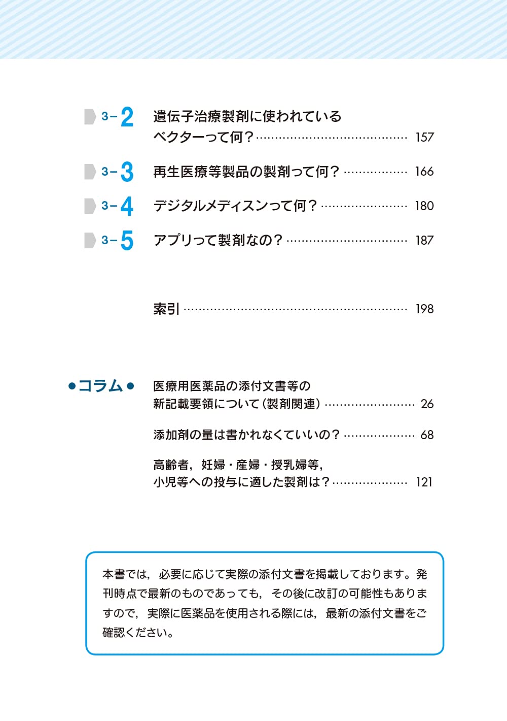 添付文書がちゃんと読める製剤学 公益社団法人 日本薬剤学会 出版委員会 公益社団法人 日本薬剤学会 出版委員会 本 通販 Amazon