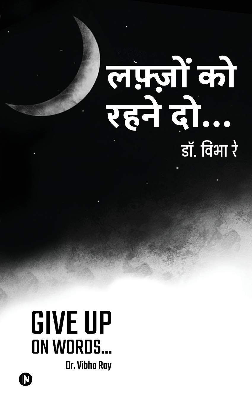 Amazon Com Lafzon Ko Rehne Do Hindi Edition 9781644290026