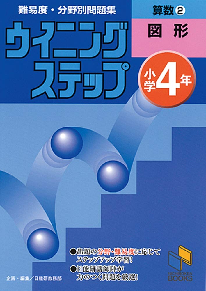 新登場 難易度 分野別問題集ウイニングステップ社会 中学受験用 小学6年2 日能研教務部 企画 編集 Riosmauricio Com 新登場 難易度 分野別問題集ウイニングステップ社会 中学受験用 小学6年2 日能研教務部 企画 編集 Riosmauricio Com