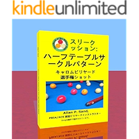 3 Cushion Billiards: Half Table Circle Patterns (Japanese Edition) book cover