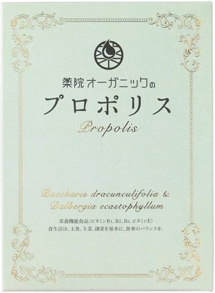Amazon 薬院オーガニック プロポリス 30日分 薬院オーガニック プロポリス