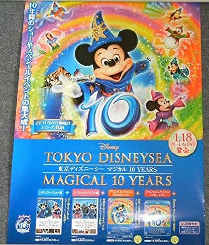 Amazon ポスター東京ディズニーシー マジカル 10 Years アニメ 萌えグッズ 通販