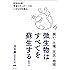 病い・土壌・天災・地球 微生物はすべてを蘇生する!  【新装完全版】宇宙にたった一つの《いのち》の仕組み