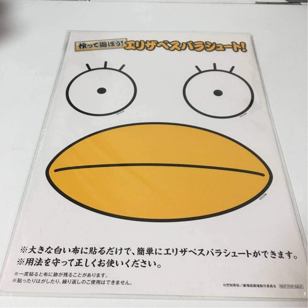 Amazon 銀魂 作って遊ぼう エリザベスパラシュート アニメ 萌えグッズ 通販