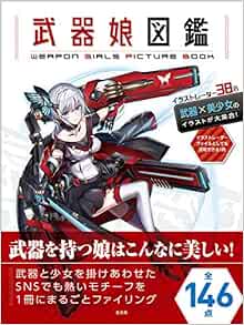Weapon Girls Picture Book 武器娘図鑑 Amazon Com Books