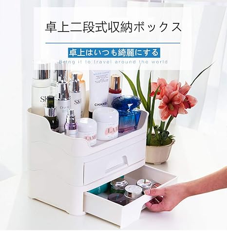 Amazon Baoyouni 化粧品収納ボックス 小物入れ 化粧品入れ 引き出し付き 小物ケース 収納ケース メイクボックス コスメ収納スタンド アクセサリー プレゼント 卓上 キッチン 浴室 リビング 寝室 ホワイト 仕切り 軽量 大容量 2段式 収納用品 オンライン通販