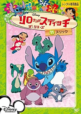 Amazon Co Jp リロ スティッチ ザ シリーズ11 スリック レンタル落ち Dvd ブルーレイ