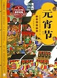Chunghwa Picture Book Story: traditional festivals (Set of 6)