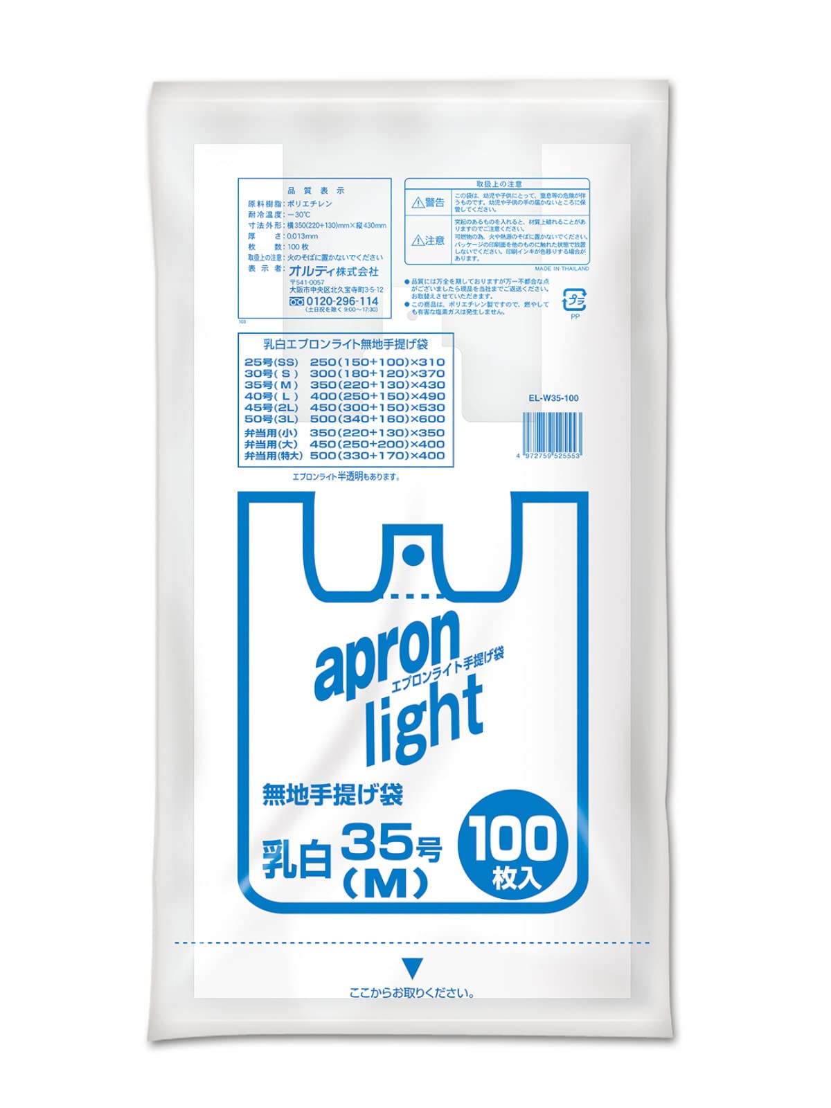 オルディ レジ袋 35号 M 乳白 100枚入 コンビニ袋 テイクアウト 取っ手付き ポリ袋 手...