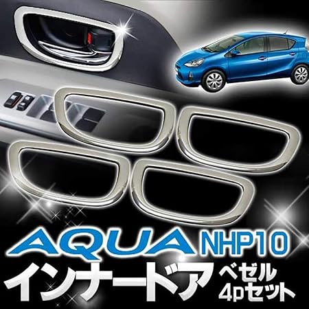 Amazon トヨタ アクア メッキ ドアハンドル カバー ドアノブ メッキカバー ガーニッシュ インナー ドア ベゼル インテリア パネル 車内 内装 ドレスアップ アクセサリー カスタム パーツ シルバー 4p 車 バイク 車 バイク