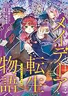 メイデーア転生物語 この世界で一番悪い魔女 第7巻
