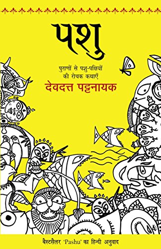 Pashu (Hindi Edition)