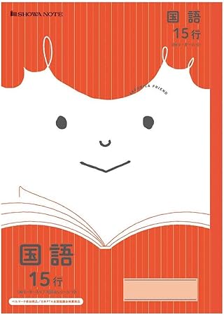 Amazon ショウワノート ジャポニカ フレンド 国語15行 Jfl 13 学習帳 練習帳 文房具 オフィス用品 Amazon ショウワノート ジャポニカ フレンド 国語15行 Jfl 13 学習帳 練習帳 文房具 オフィス用品