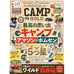 Monoqlo Camp モノクロキャンプ 雑誌 ファッション雑誌ガイド