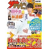 ザテレビジョン 2018年 10/19号