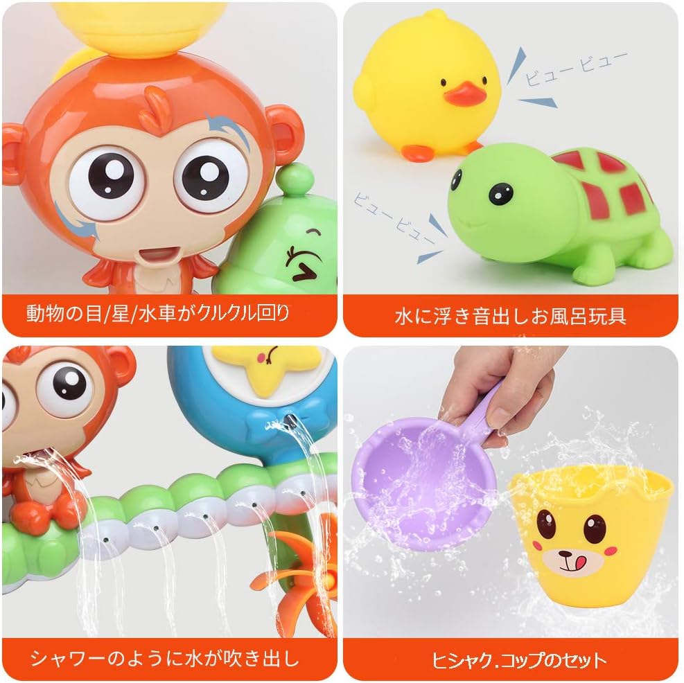 Amazon Sotodik お風呂おもちゃ お水遊び おもちゃ シャワーおもちゃ 水おもちゃ 噴水おもちゃ 吸盤安定 子供 風呂 水車おもちゃ 赤ちゃん １歳 2歳 かわいい 動物 カラフル お風呂用おもちゃ おもちゃ