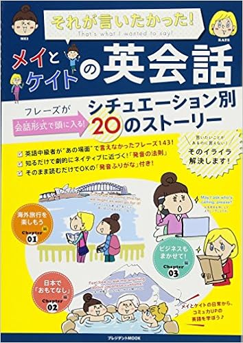 メイとケイトの英会話 プレジデントムック 小宮キャリン 楢林見奈子 本 通販 Amazon