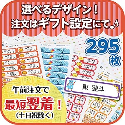 Amazon 名前シール お名前シール 防水 かわいい 耐水 おしゃれ 楽々注文 なんと 295枚 010 ロボット シール ステッカー 文房具 オフィス用品