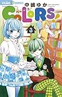 COLORS! 第3巻