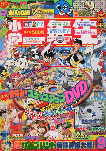 小学二年生 09年 09月号 雑誌 本 通販 Amazon