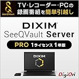 DiXiM SeeQVault Server Pro (1ライセンス 1年版) [ダウンロード]