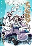 あまんちゅ!