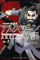アルスラーン戦記 クリアしおり付き特装版 第25巻