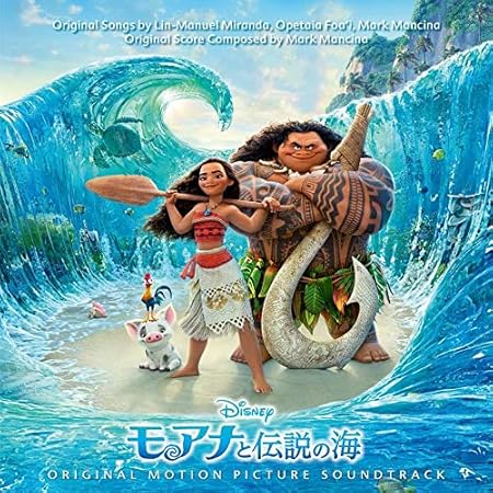 Amazon モアナと伝説の海 オリジナル サウンドトラック 英語版 サントラ マーク マンシーナ デイヴ メツガー リン マニュエル ミランダ アニメ 音楽