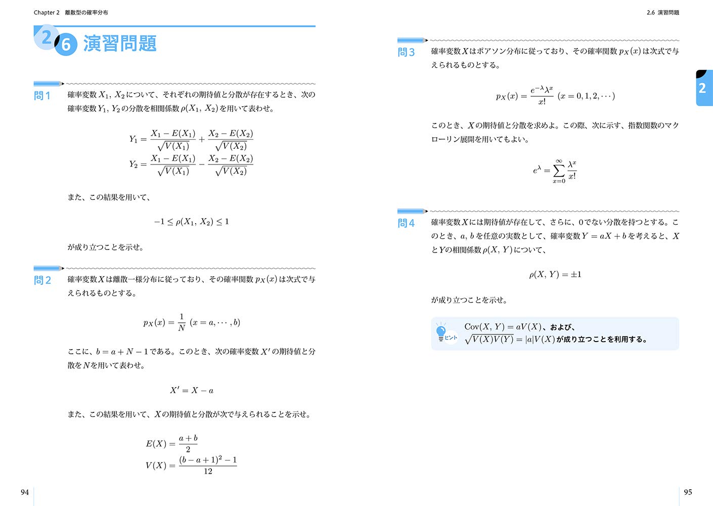 技術者のための確率統計学 大学の基礎数学を本気で学ぶ Amazon Com Books