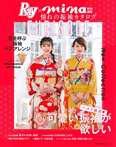 振袖カタログ 最新号 表紙画像