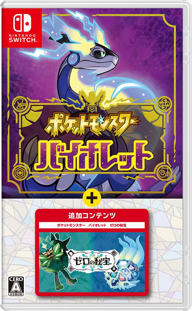 任天堂 ポケットモンスター バイオレット ゼロの秘宝の商品画像
