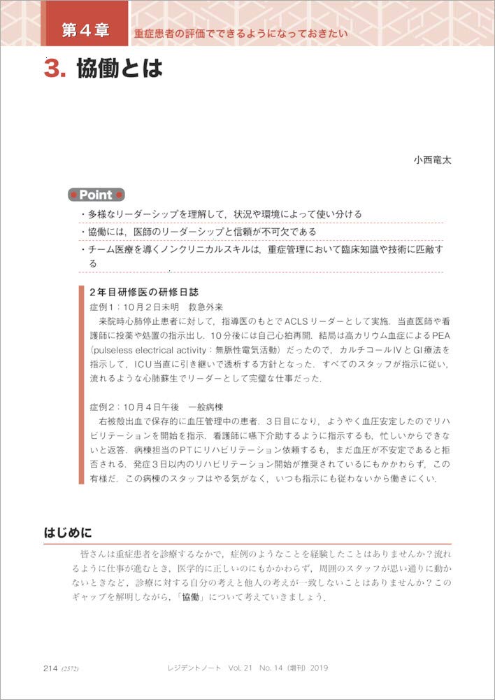 レジデントノート増刊 Vol 21 No 14 集中治療の基本 まずはここから 臓器別の評価のしかたと重症患者管理のポイントがわかる 瀬尾 龍太郎 本 通販 Amazon