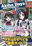 Akiba days―秋葉原120%活用ガイド (JIVEムック 3)