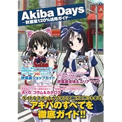 アキバの街を休みなくレポート! アキバ系情報サイトの大家『アキバblog』geek氏の画像2