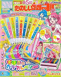 たのしい幼稚園 年 05 月号 雑誌 本 通販 Amazon