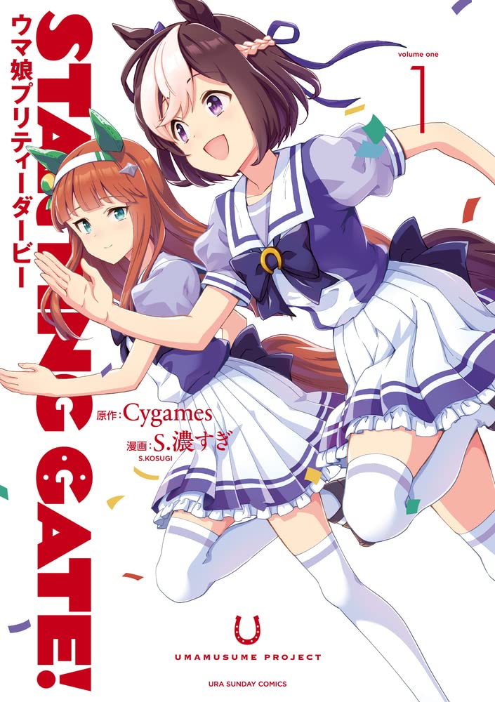 Starting Gate ウマ娘プリティーダービー 1 裏少年サンデーコミックス S 濃すぎ Cygames 本 通販 Amazon