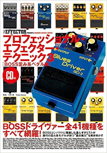 プロフェッショナル エフェクター テクニック3 Cd付 シンコー ミュージックmook 中野 豊 本 通販 Amazon