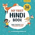 My First Hindi Book. Hindi-English Book for Bilingual Children: Hindi-English children's book with illustrations for kids. A great educational tool to ... Educational Books for Bilingual Children)