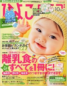 Amazon Fr ひよこクラブ 11年 10月号 雑誌 Livres
