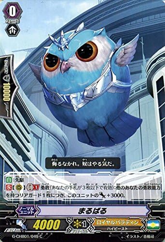 Amazon カードファイト ヴァンガードg まるばる キャラクターブースター01 トライスリーnext G Chb01 シングルカード G Chb01 049 トレカ 通販 Amazon カードファイト ヴァンガードg まるばる キャラクターブースター01 トライスリーnext G Chb01 シングルカード G Chb01 049 トレカ 通販